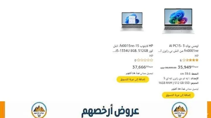 صورة رجع تانى عرض لابتوبات HP اللى عليها ماوس هديه
