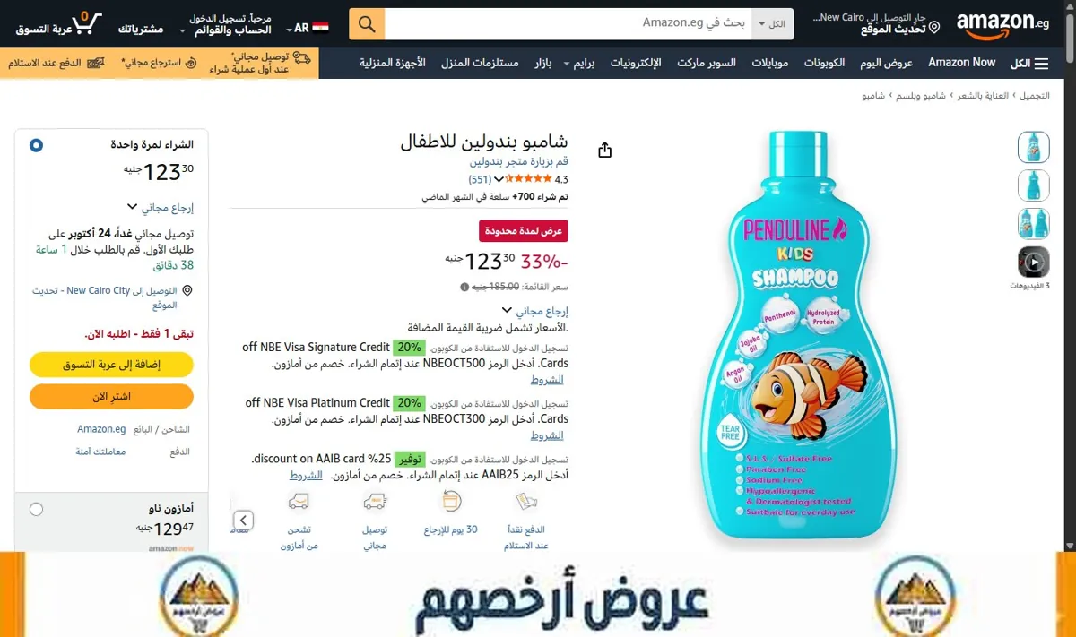 صورة شامبو بندولين للاطفال