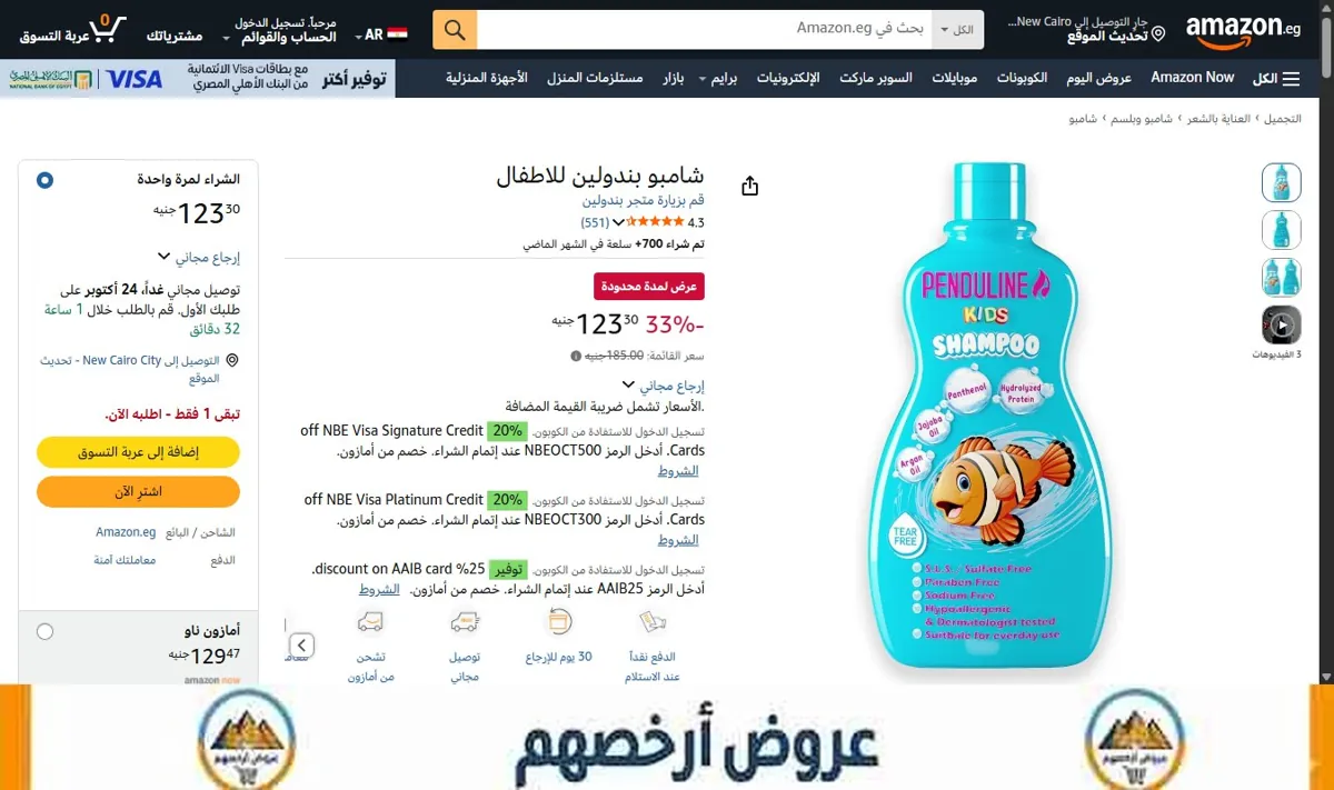 صورة شامبو بندولين للاطفال