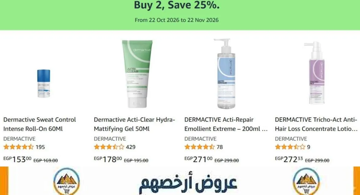 صورة عرض خصم إضافي 25% على منتجات Dermactive عند شراء قطعتين أو أكثر