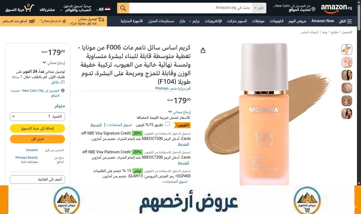 صورة كريم اساس سائل ناعم مات F006 من مونايا - تغطية متوسطة قابلة للبناء لبشرة متساوية ولمسة نهائية خالية من العيوب، تركيبة