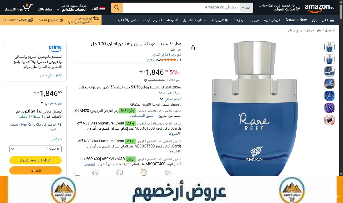 صورة عطر اكستريت دو بارفان رير ريف من افنان، 100 مل