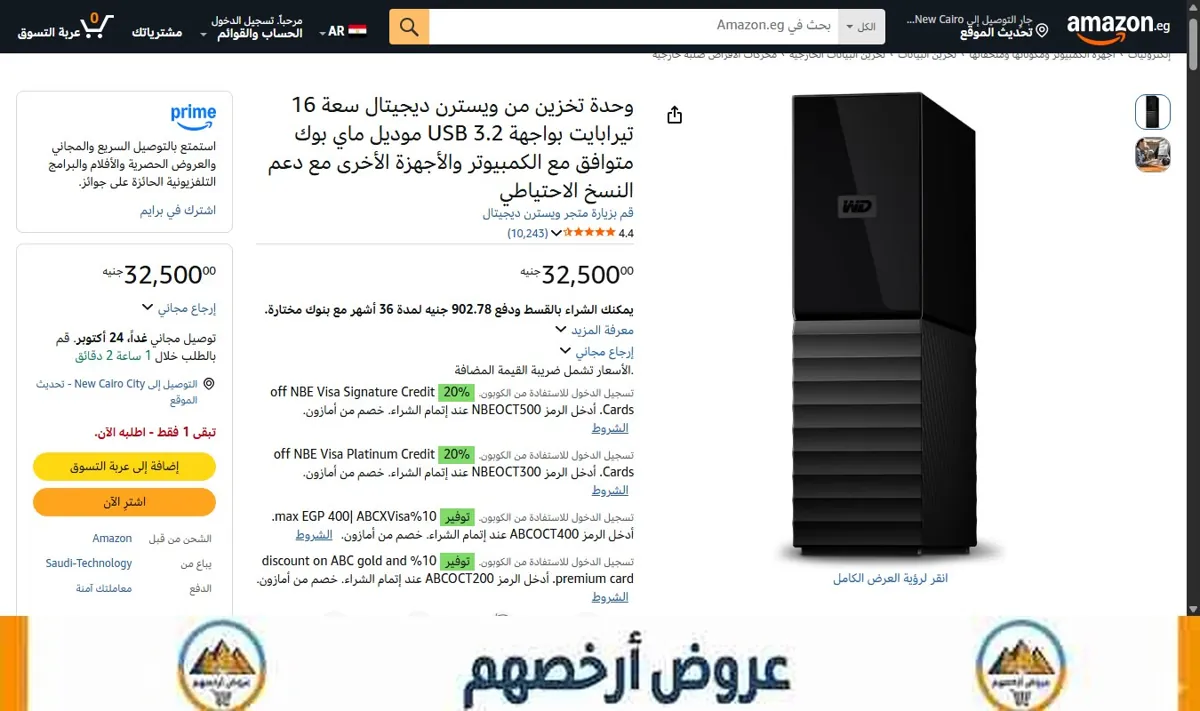 صورة وحدة تخزين من ويسترن ديجيتال سعة 16 تيرابايت بواجهة USB 3.2 موديل ماي بوك متوافق مع الكمبيوتر والأجهزة الأخرى مع دعم