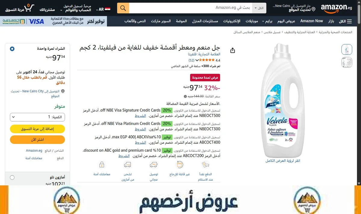 صورة جل منعم ومعطر أقمشة خفيف للغاية من فيلفيتا، 2 كجم