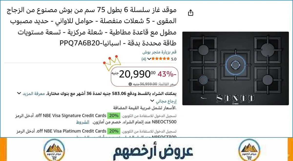 صورة موقد غاز سلسلة 6 بطول 75 سم من بوش مصنوع من الزجاج المقوى - 5 شعلات منفصلة - حوامل للاواني - حديد مصبوب مطول مع قاعدة مطاطية - شعلة مركزية - تسعة مستويات طاقة محددة بدقة - اسبانيا-