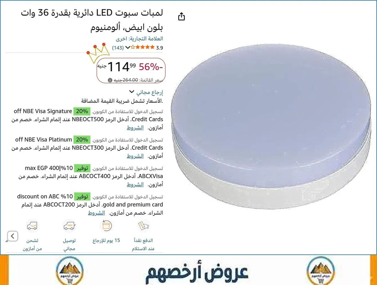 صورة لمبات سبوت LED دائرية بقدرة 36 وات بلون ابيض، ألومنيوم