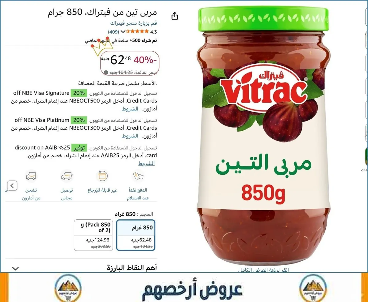 صورة مربى تين من فيتراك، 850 جرام