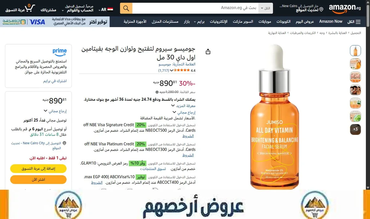 صورة جوميسو سيروم لتفتيح وتوازن الوجه بفيتامين اول داي 30 مل