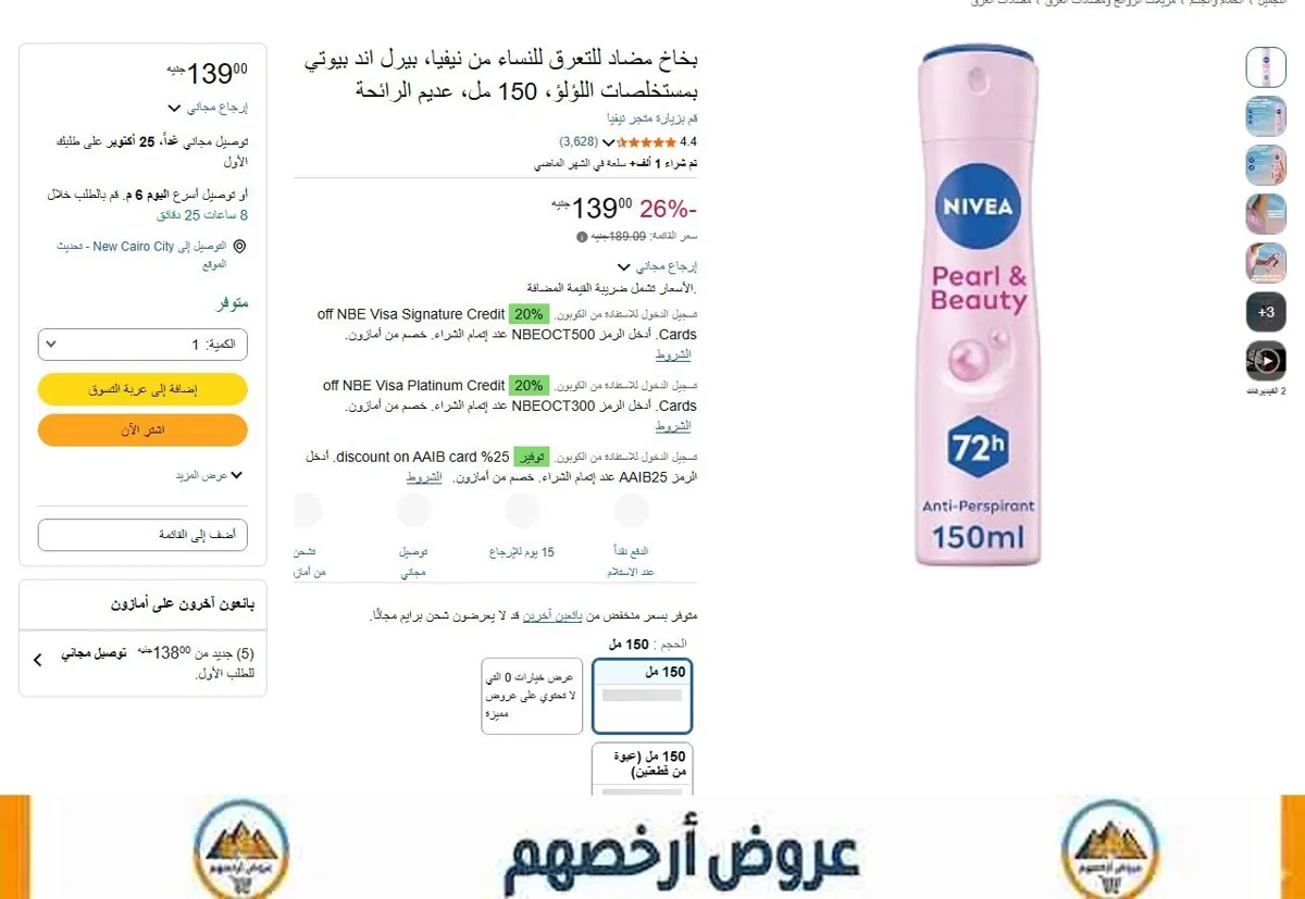 صورة 🔥 عرض على بخاخ مضاد للتعرق للنساء من نيفيا، بيرل اند بيوتي بمستخلصات اللؤلؤ، 150 مل، عديم الرائحة