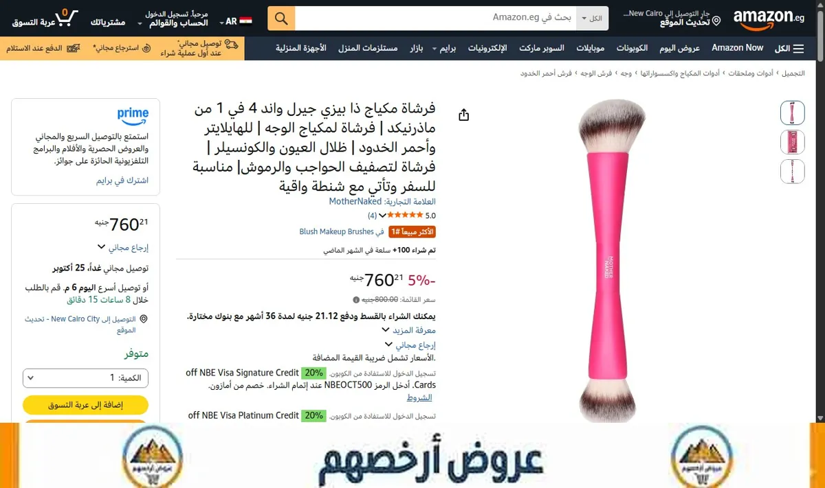 صورة فرشاة مكياج ذا بيزي جيرل واند 4 في 1 من ماذرنيكد | فرشاة لمكياج الوجه | للهايلايتر وأحمر الخدود | ظلال العيون
