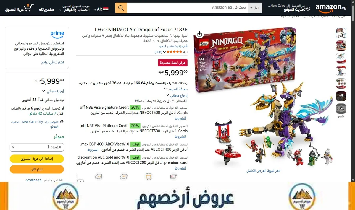صورة LEGO NINJAGO Arc Dragon of Focus 71836