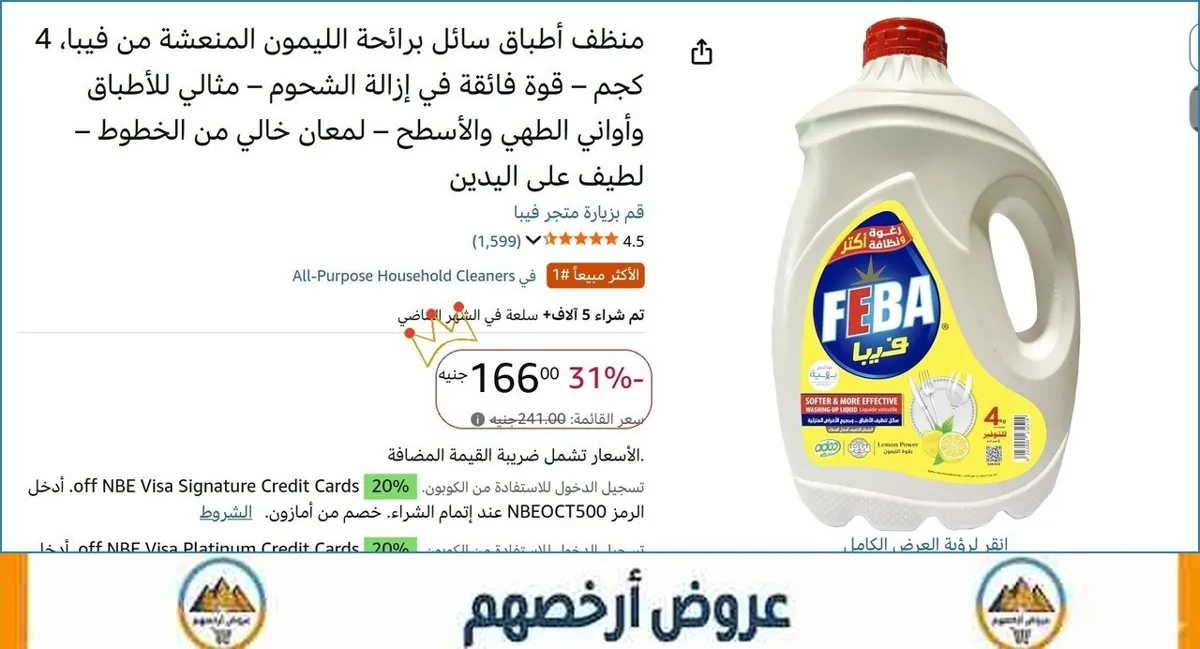 صورة منظف أطباق سائل برائحة الليمون المنعشة من فيبا، 4 كجم – قوة فائقة في إزالة الشحوم – مثالي للأطباق وأواني الطهي والأسطح – لمعان خالي من الخطوط – لطيف على اليدين