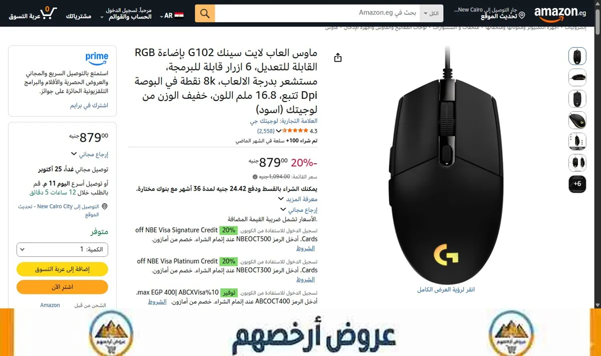 صورة ماوس العاب لايت سينك G102 بإضاءة RGB القابلة للتعديل، 6 ازرار قابلة للبرمجة، مستشعر بدرجة الالعاب، 8k نقطة في البوصة