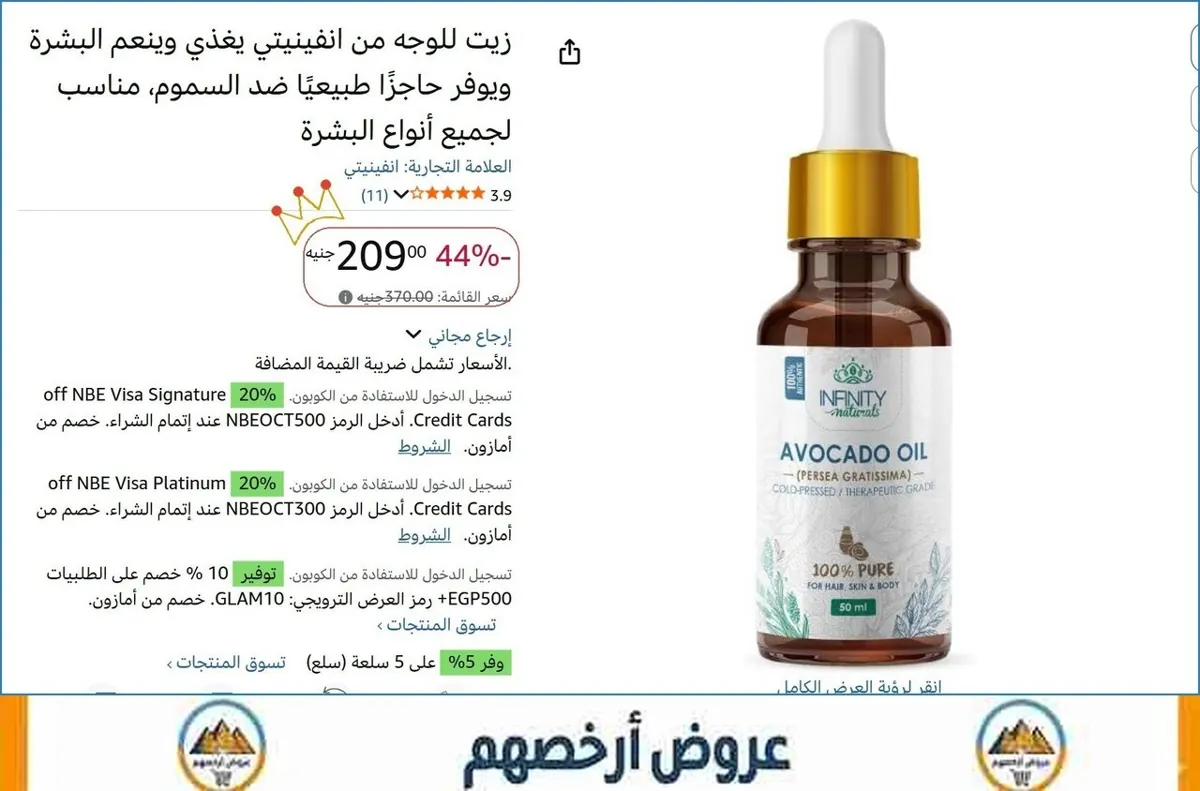 صورة زيت للوجه من انفينيتي يغذي وينعم البشرة ويوفر حاجزًا طبيعيًا ضد السموم، مناسب لجميع أنواع البشرة