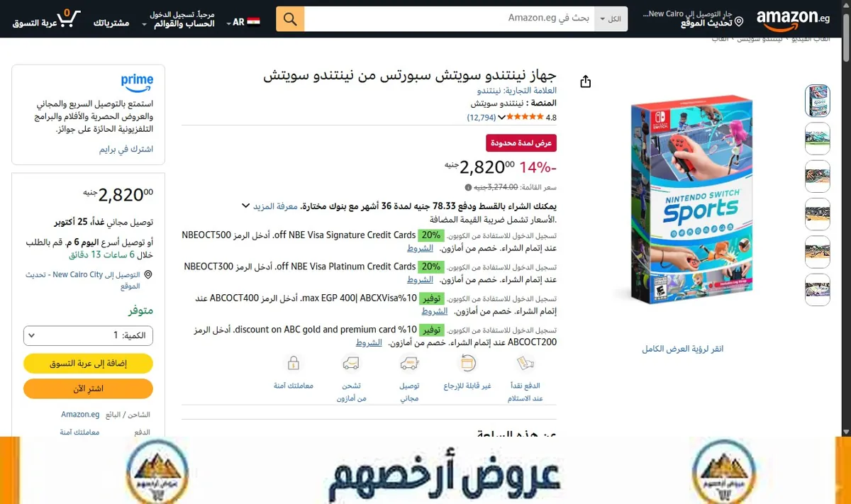 صورة جهاز نينتندو سويتش سبورتس من نينتندو سويتش
