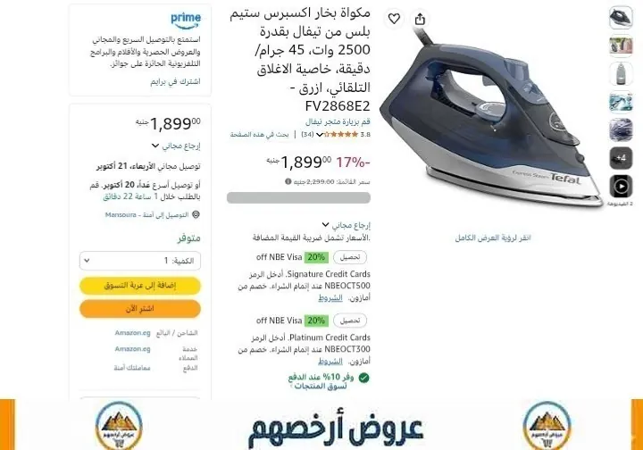 صورة مكواة بخار تيفال بقدرة 2500 وات قاعدة سيراميك FV2868E2 بسعر 1709 جنيه بعد الخصم