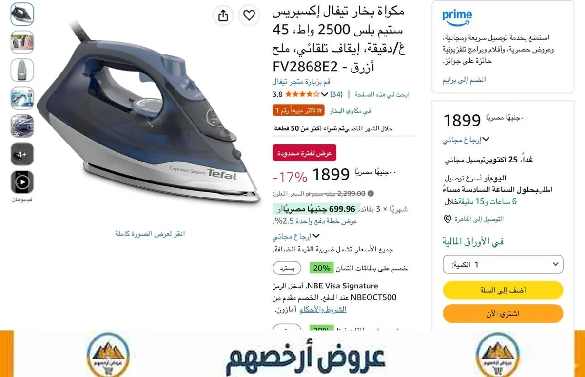 صورة مكواة بخار تيفال بقدرة 2500 وات قاعدة سيراميك FV2868E2 بسعر 1709 جنيه بعد الخصم