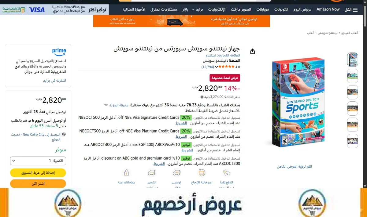 صورة جهاز نينتندو سويتش سبورتس من نينتندو سويتش