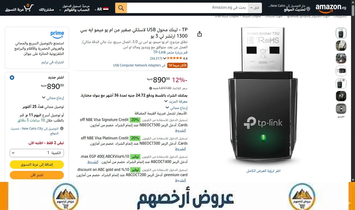 صورة TP - لينك محول USB لاسلكي صغير من ام يو ميمو ايه سي 1300 ارتشر تي 3 يو