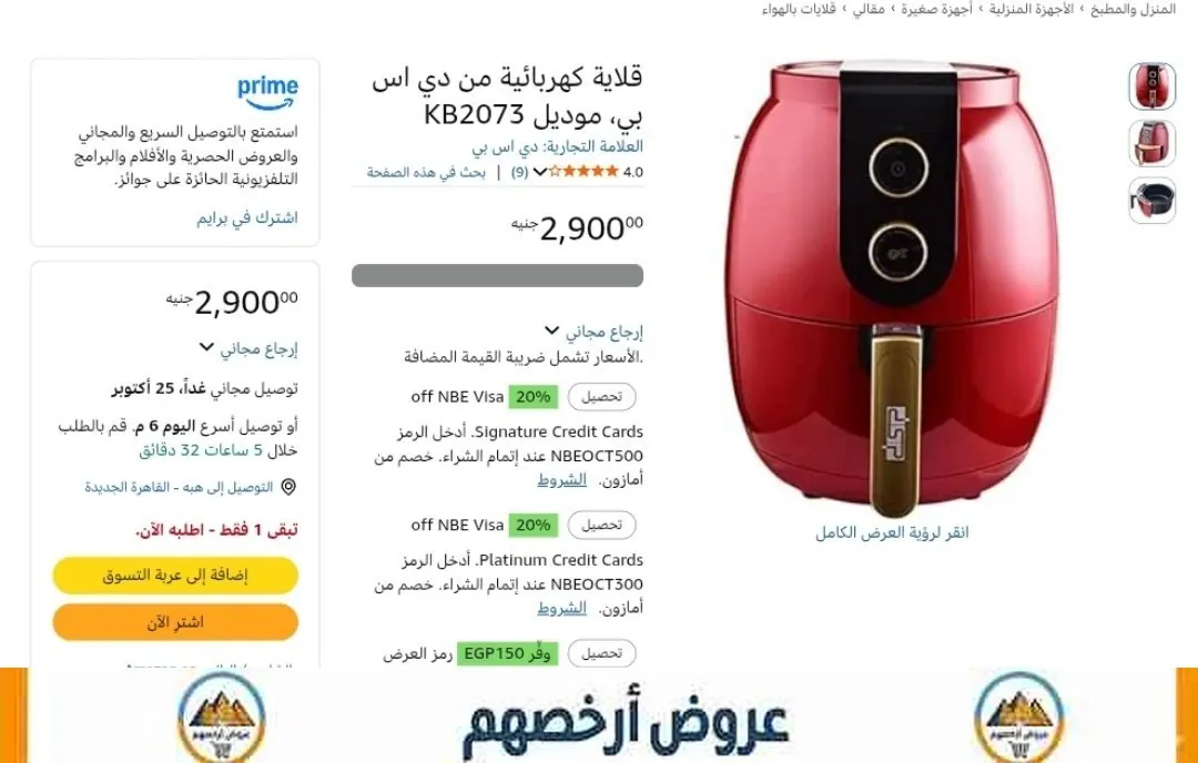 صورة قلاية هوائية 2.6 لتر من DSP موديل KB2073 بسعر 2900 جنيه