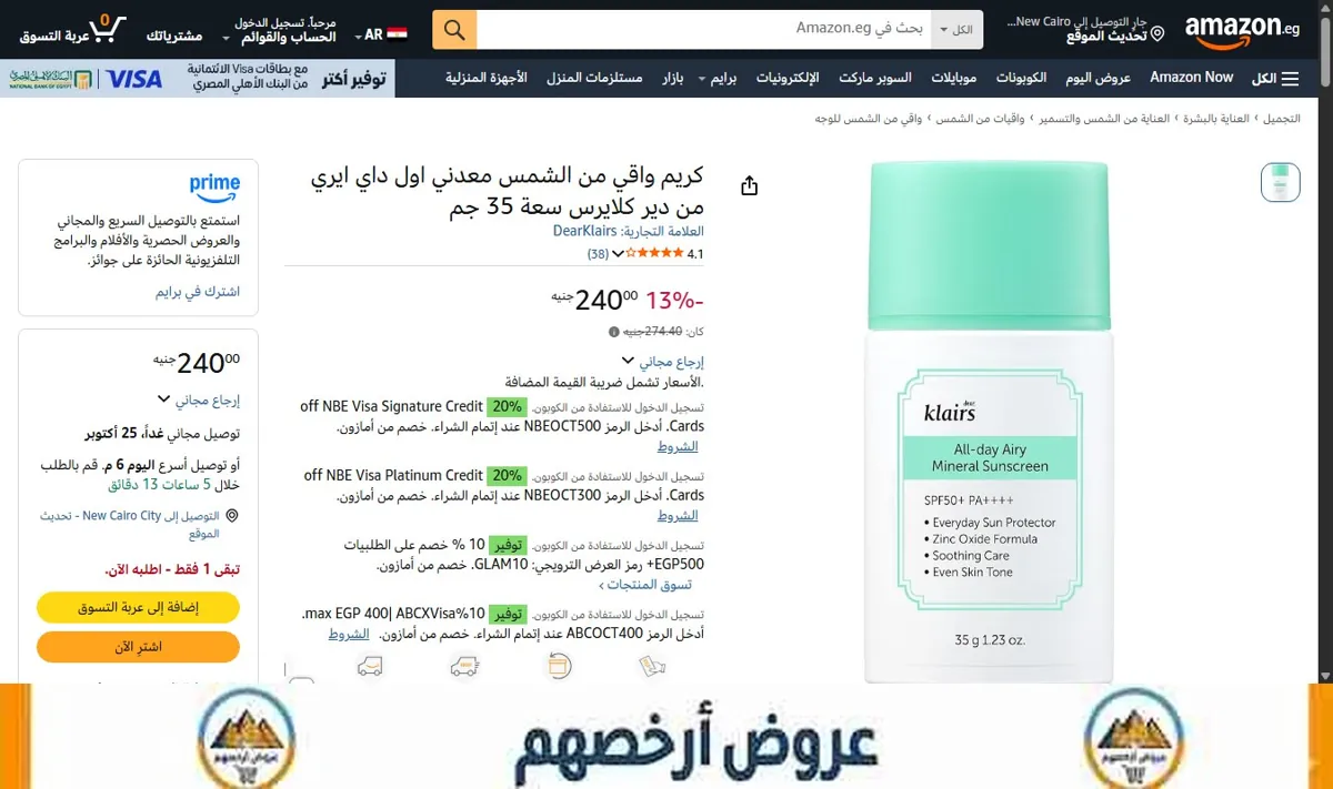 صورة كريم واقي من الشمس معدني اول داي ايري من دير كلايرس سعة 35 جم