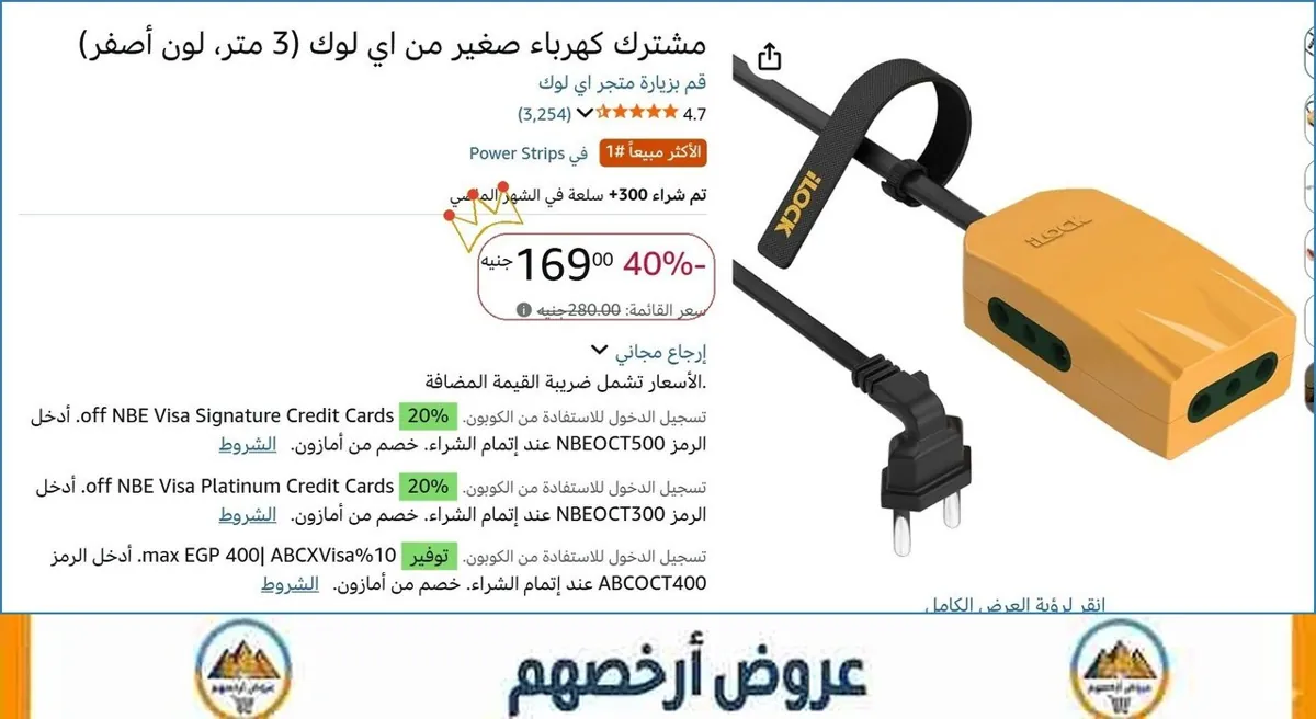صورة مشترك كهرباء صغير من اي لوك (3 متر، لون أصفر)