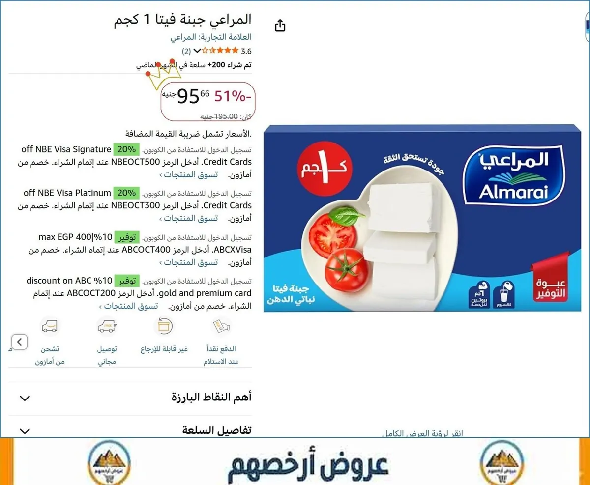 صورة المراعي جبنة فيتا 1 كجم