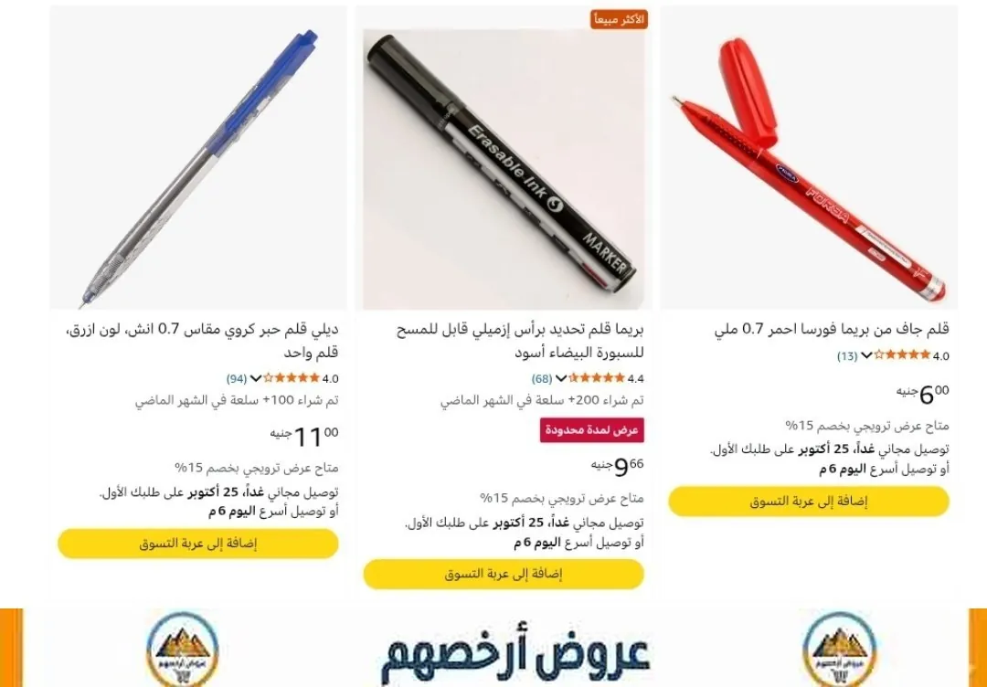 صورة تجميعه ل عروض و خصومات الادوات المكتبيه علي امازون