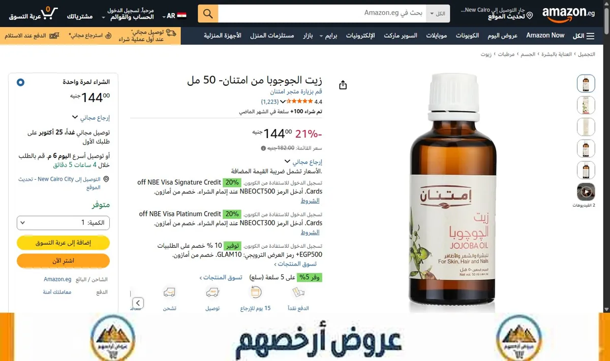 صورة زيت الجوجوبا من امتنان- 50 مل