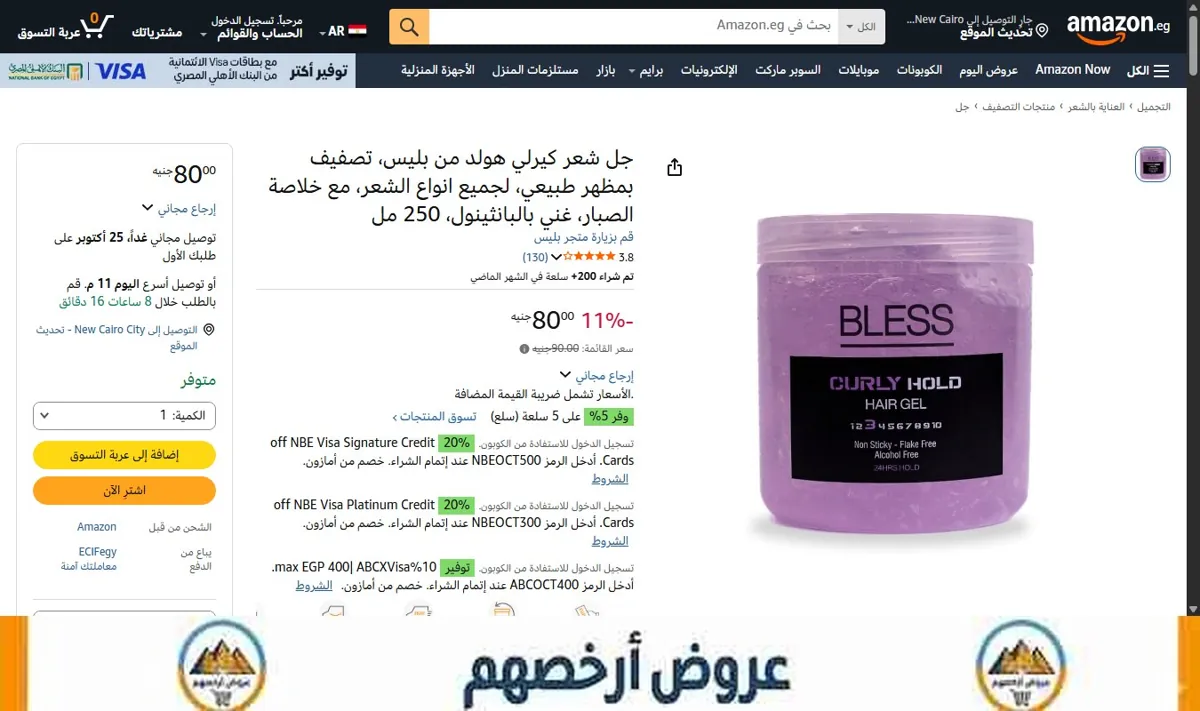 صورة جل شعر كيرلي هولد من بليس، تصفيف بمظهر طبيعي، لجميع انواع الشعر، مع خلاصة الصبار، غني بالبانثينول، 250 مل