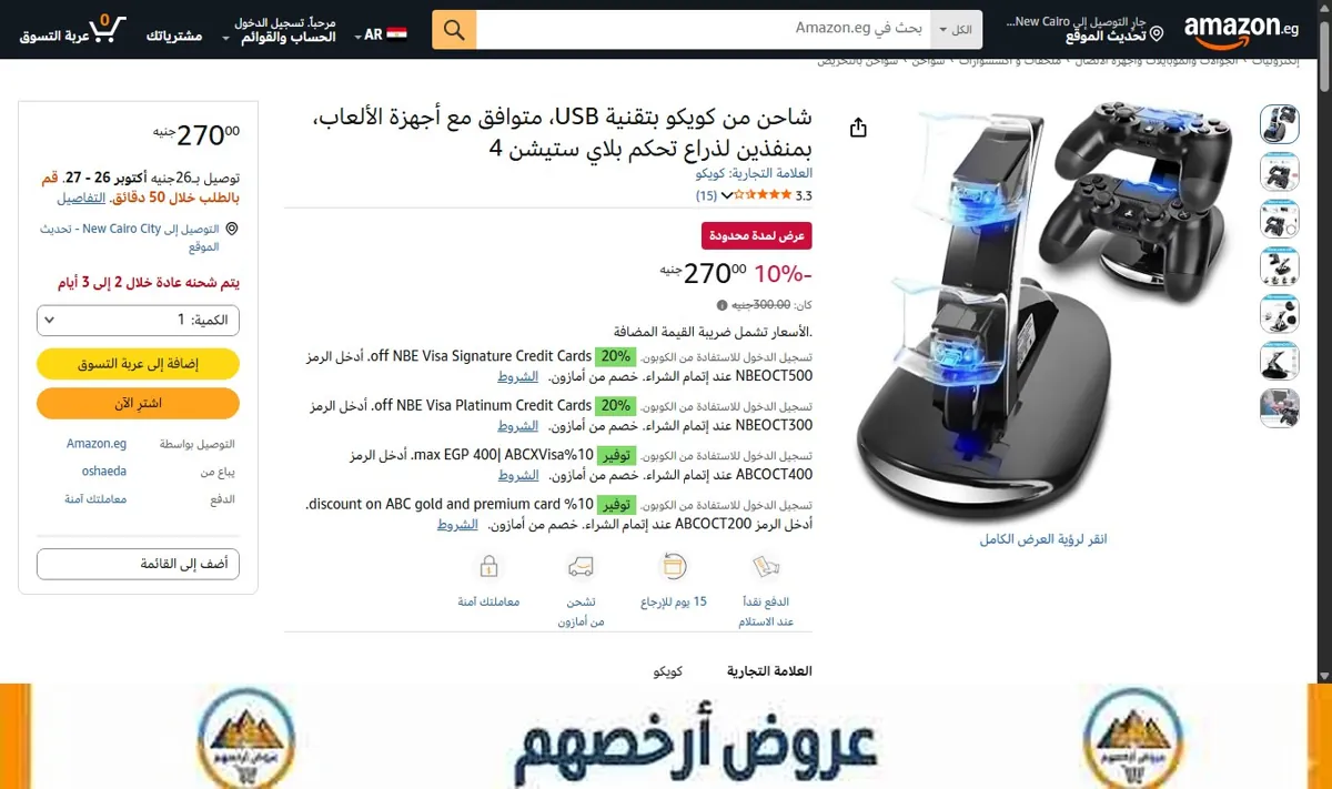صورة شاحن من كويكو بتقنية USB، متوافق مع أجهزة الألعاب، بمنفذين لذراع تحكم بلاي ستيشن 4