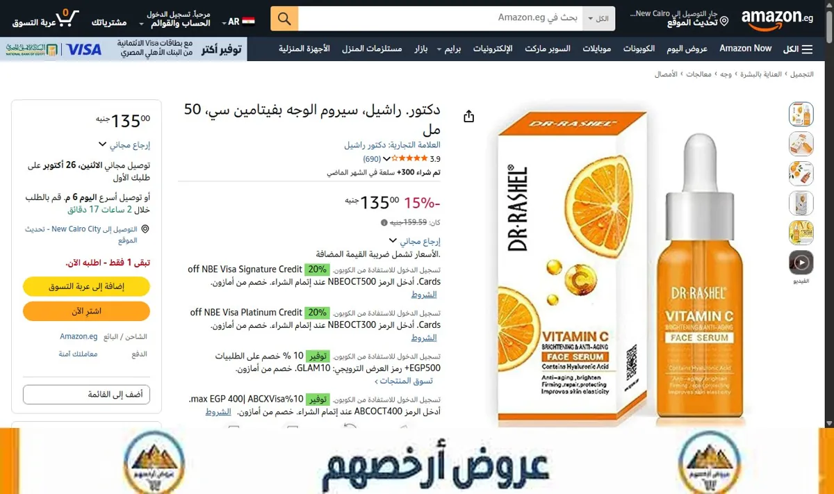 صورة دكتور. راشيل، سيروم الوجه بفيتامين سي، 50 مل