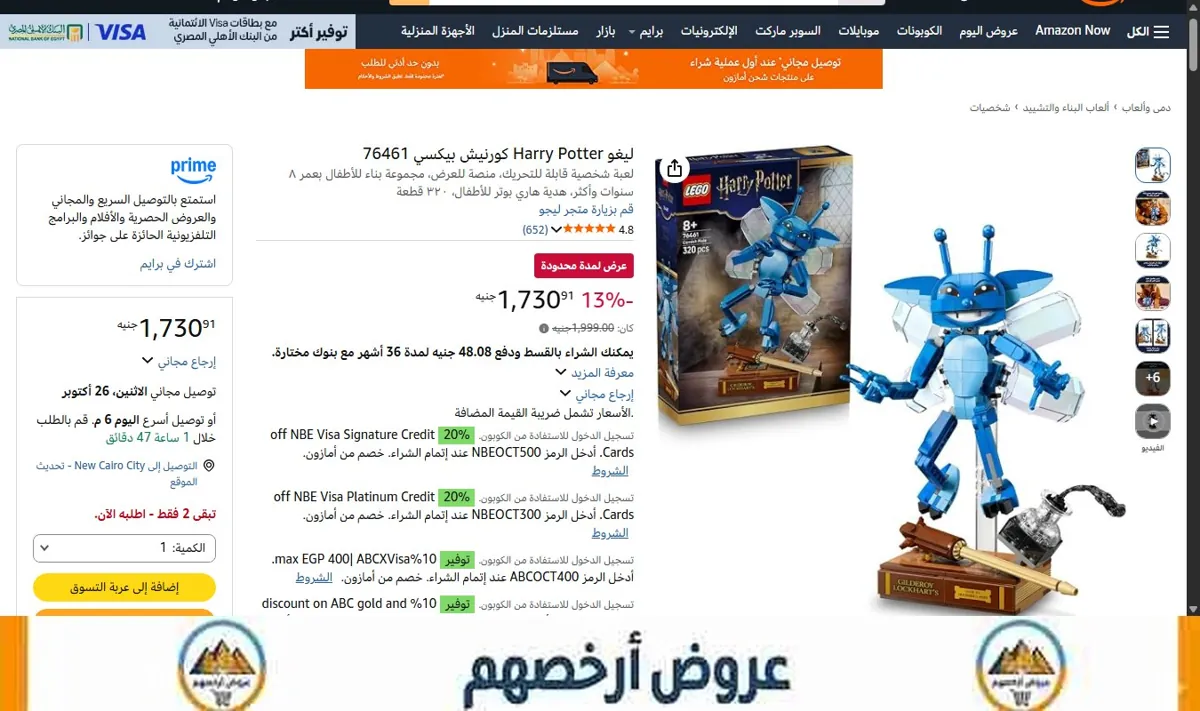صورة ليغو Harry Potter كورنيش بيكسي 76461
