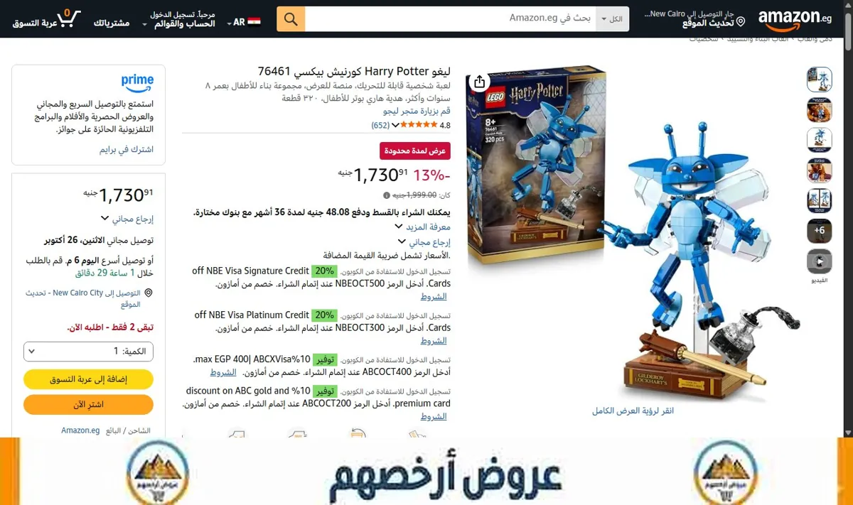 صورة ليغو Harry Potter كورنيش بيكسي 76461