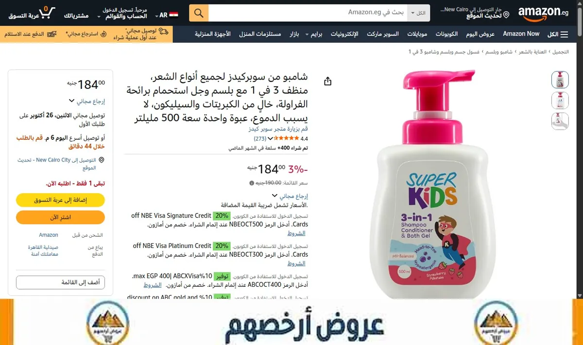 صورة شامبو من سوبركيدز لجميع أنواع الشعر، منظف 3 في 1 مع بلسم وجل استحمام برائحة الفراولة، خالٍ من الكبريتات والسيليكون، لا