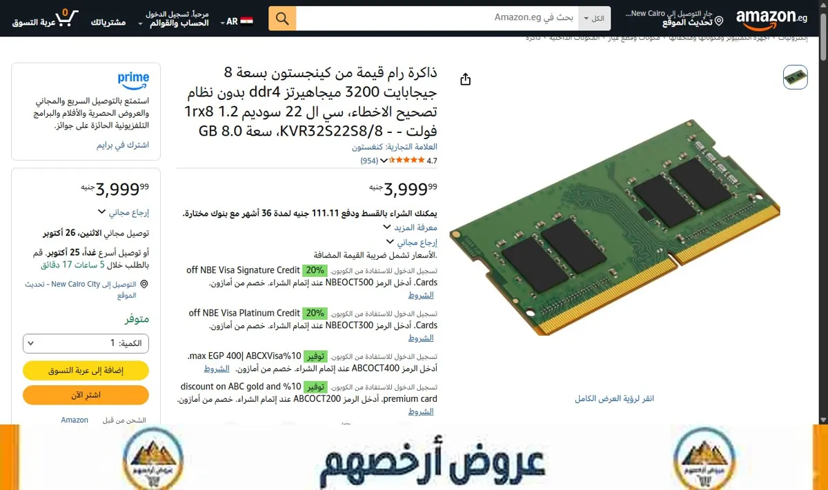 صورة ذاكرة رام قيمة من كينجستون بسعة 8 جيجابايت 3200 ميجاهيرتز ddr4 بدون نظام تصحيح الاخطاء، سي ال 22 سوديم 1rx8 1.2 فولت