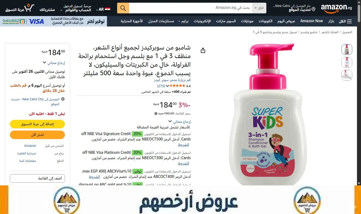 صورة شامبو من سوبركيدز لجميع أنواع الشعر، منظف 3 في 1 مع بلسم وجل استحمام برائحة الفراولة، خالٍ من الكبريتات والسيليكون، لا