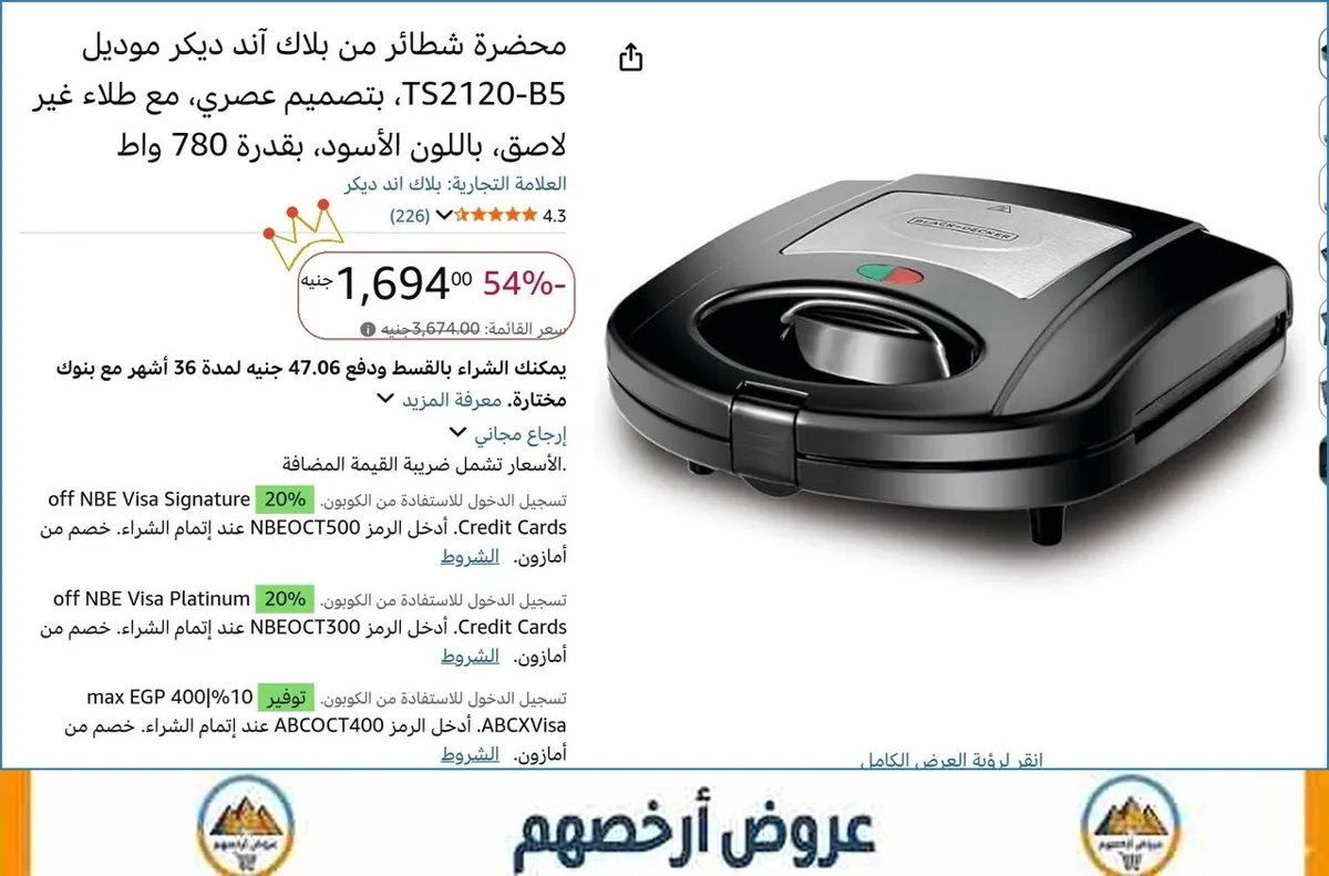 صورة محضرة شطائر من بلاك آند ديكر موديل TS2120-B5، بتصميم عصري، مع طلاء غير لاصق، باللون الأسود، بقدرة 780 واط