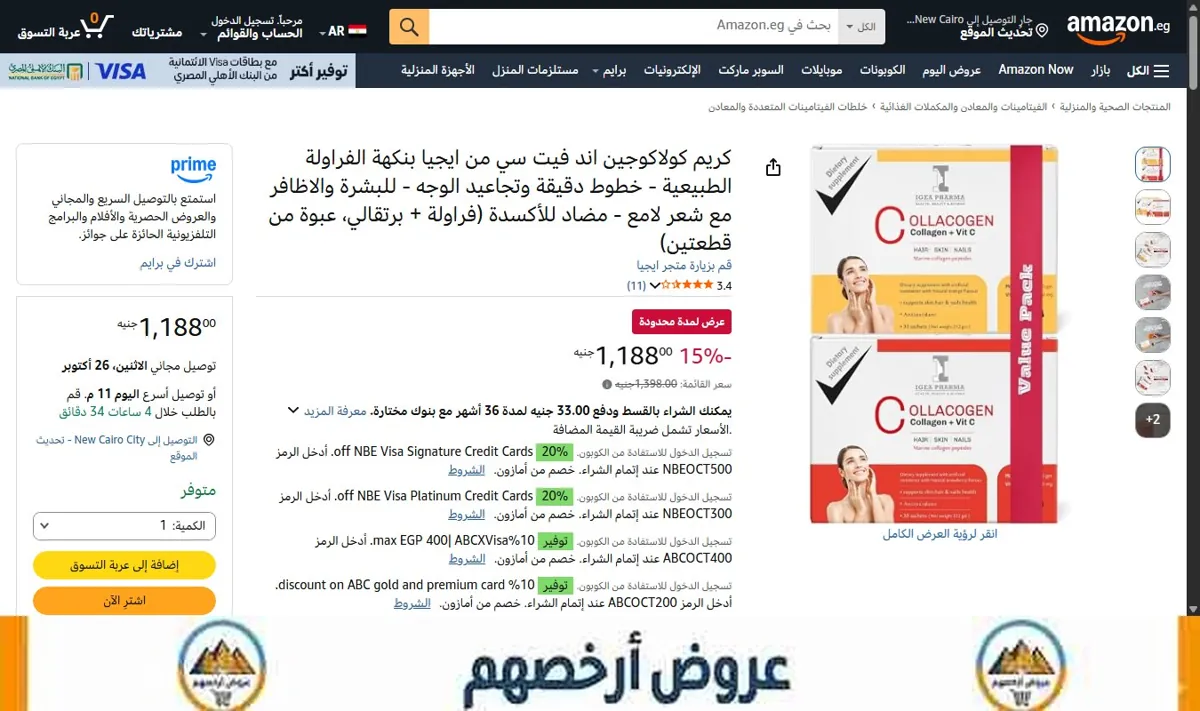 صورة كريم كولاكوجين اند فيت سي من ايجيا بنكهة الفراولة الطبيعية - خطوط دقيقة وتجاعيد الوجه - للبشرة والاظافر مع شعر لامع