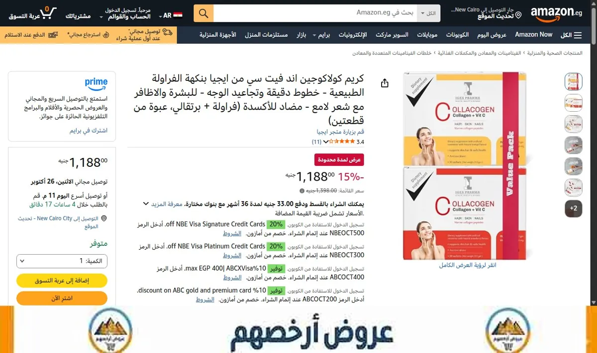 صورة كريم كولاكوجين اند فيت سي من ايجيا بنكهة الفراولة الطبيعية - خطوط دقيقة وتجاعيد الوجه - للبشرة والاظافر مع شعر لامع