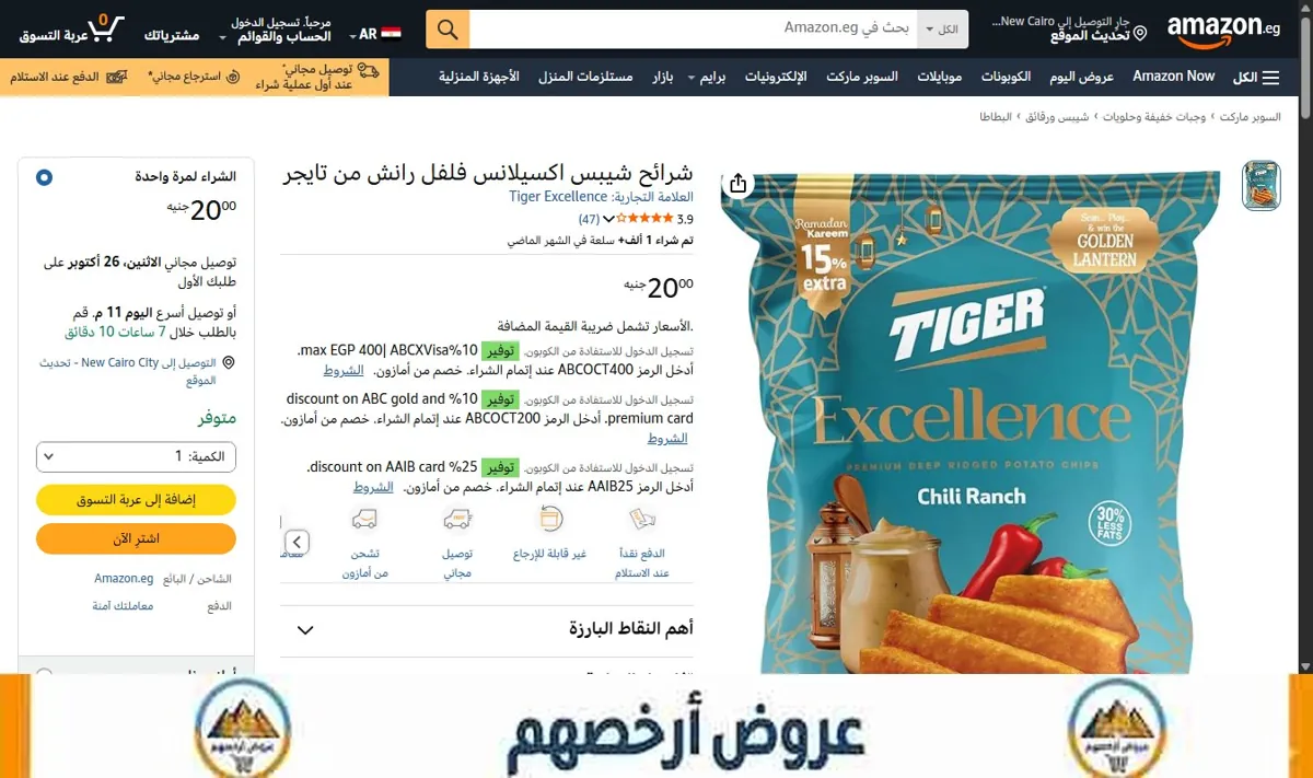 صورة شرائح شيبس اكسيلانس فلفل رانش من تايجر