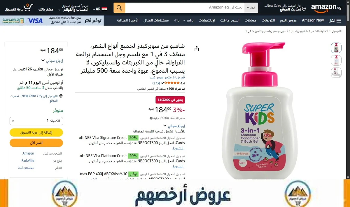 صورة شامبو من سوبركيدز لجميع أنواع الشعر، منظف 3 في 1 مع بلسم وجل استحمام برائحة الفراولة، خالٍ من الكبريتات والسيليكون، لا