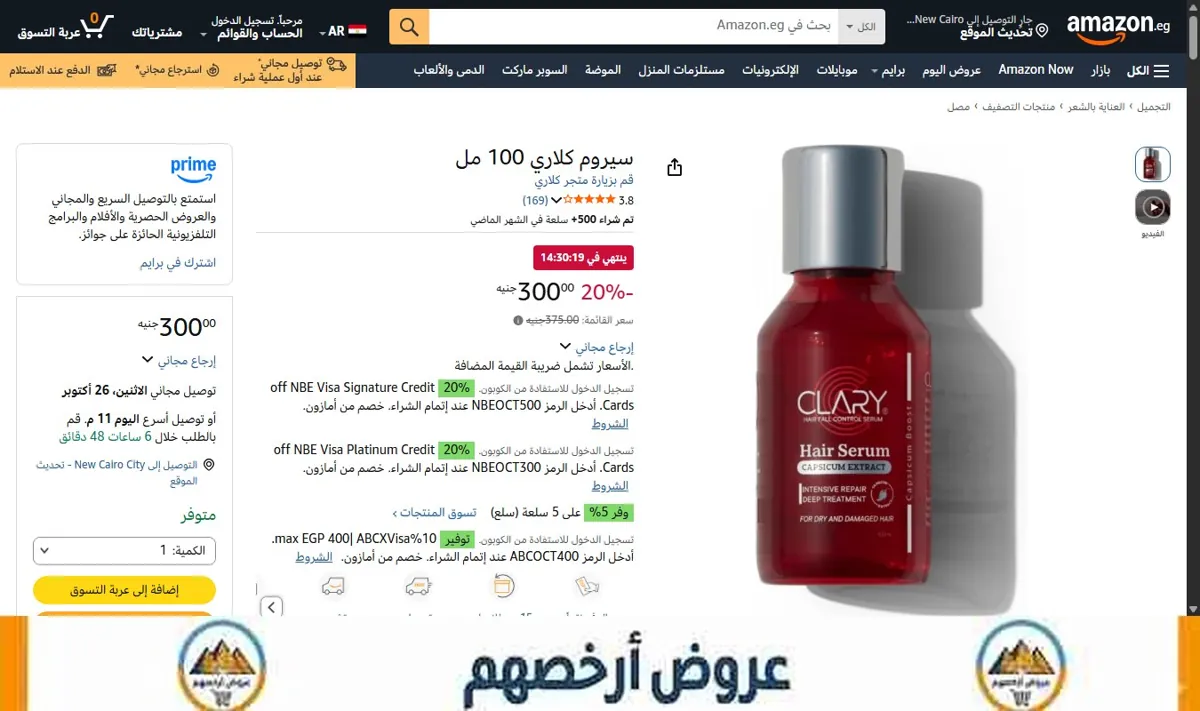 صورة سيروم كلاري 100 مل