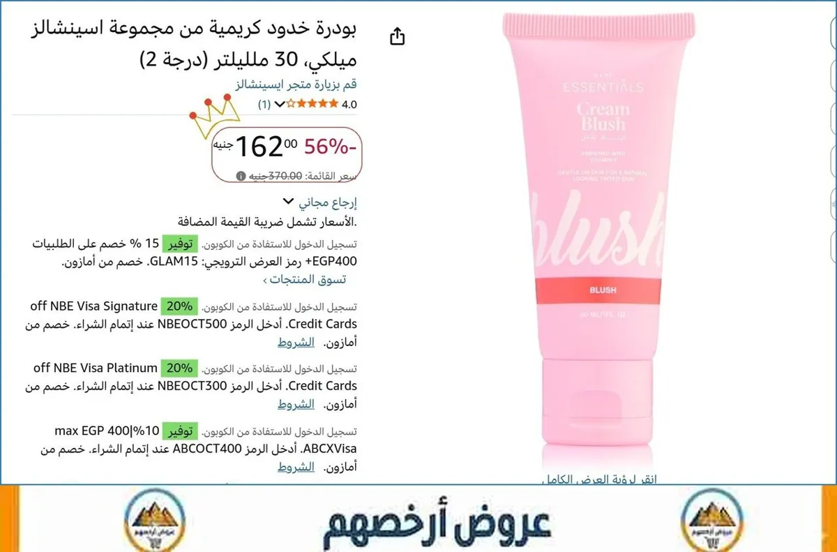 صورة بودرة خدود كريمية من مجموعة اسينشالز ميلكي، 30 ملليلتر (درجة 2)