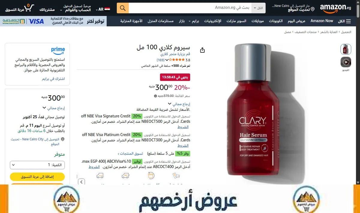 صورة سيروم كلاري 100 مل