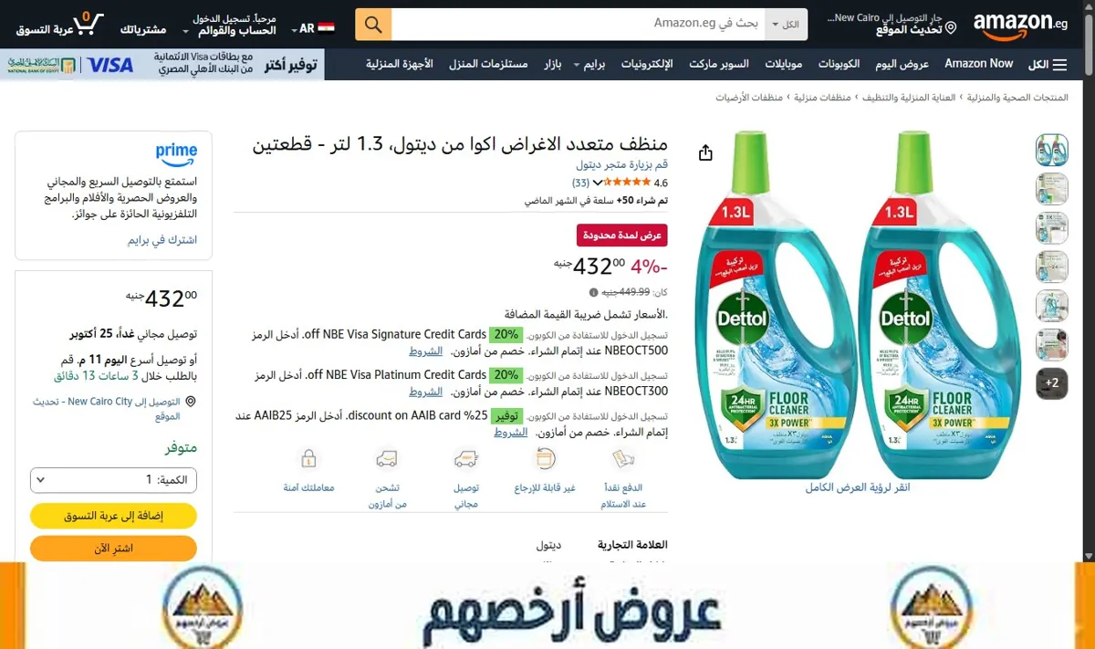 صورة منظف متعدد الاغراض اكوا من ديتول، 1.3 لتر - قطعتين