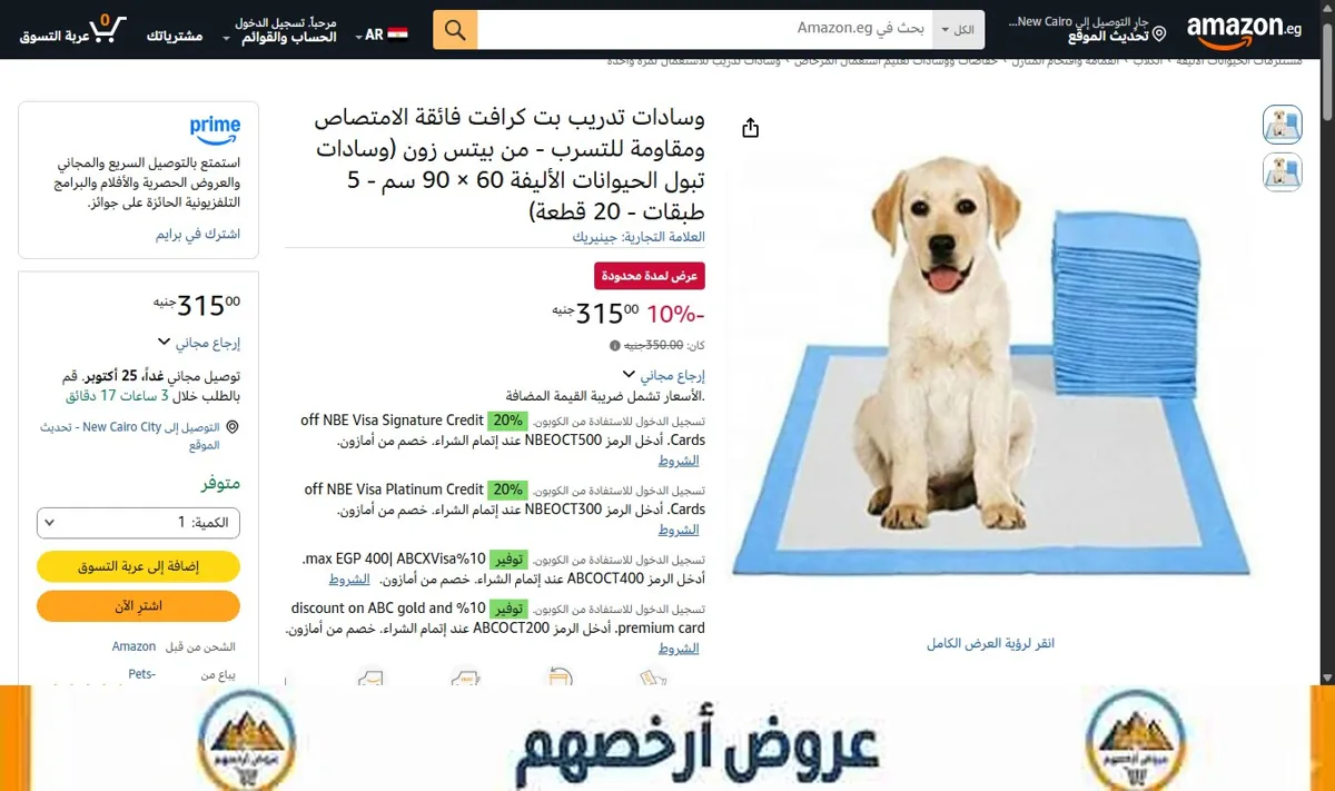 صورة وسادات تدريب بت كرافت فائقة الامتصاص ومقاومة للتسرب - من بيتس زون (وسادات تبول الحيوانات الأليفة 60 × 90 سم - 5 طبقات