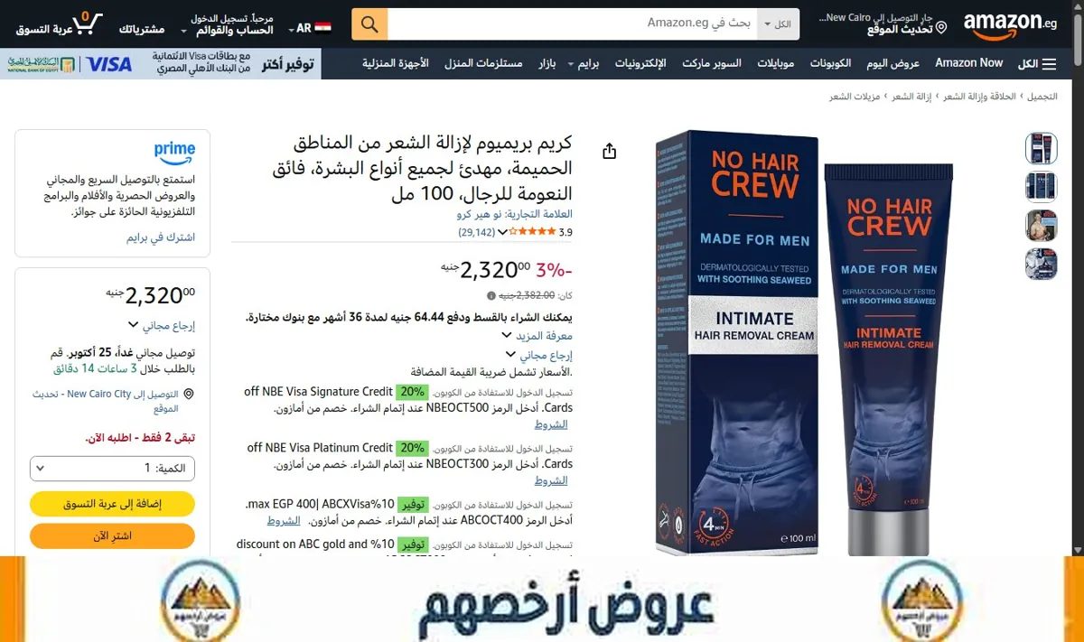 صورة كريم بريميوم لإزالة الشعر من المناطق الحميمة، مهدئ لجميع أنواع البشرة، فائق النعومة للرجال، 100 مل