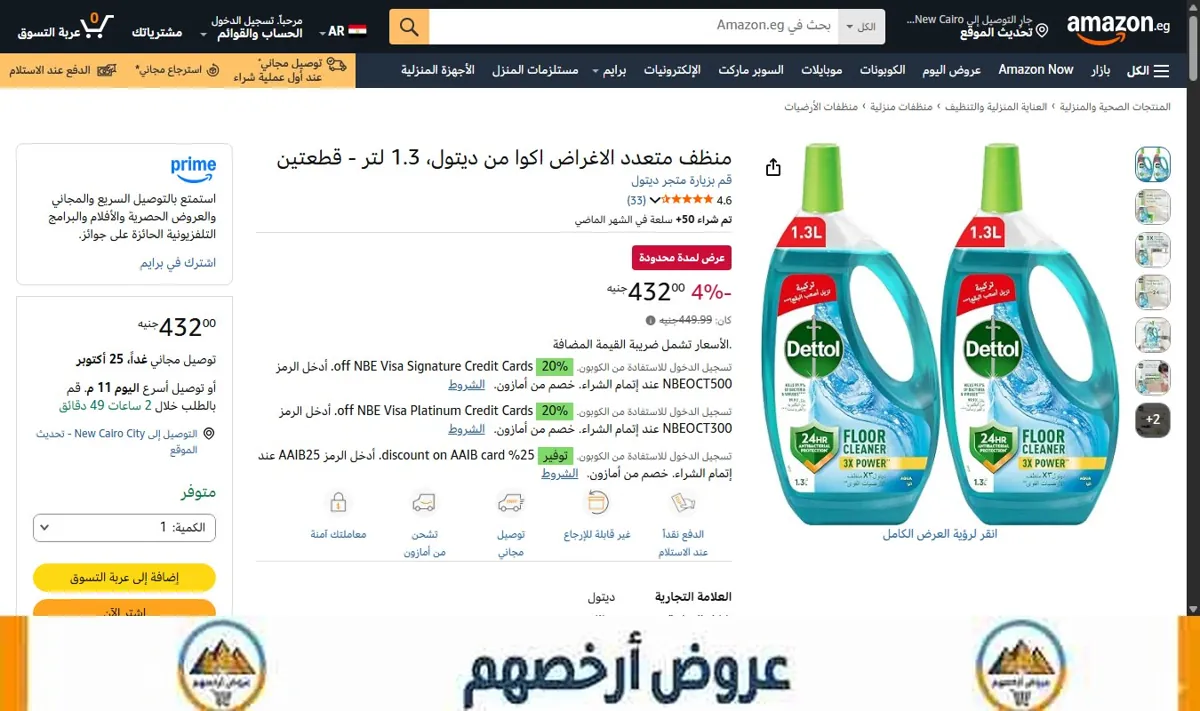 صورة منظف متعدد الاغراض اكوا من ديتول، 1.3 لتر - قطعتين