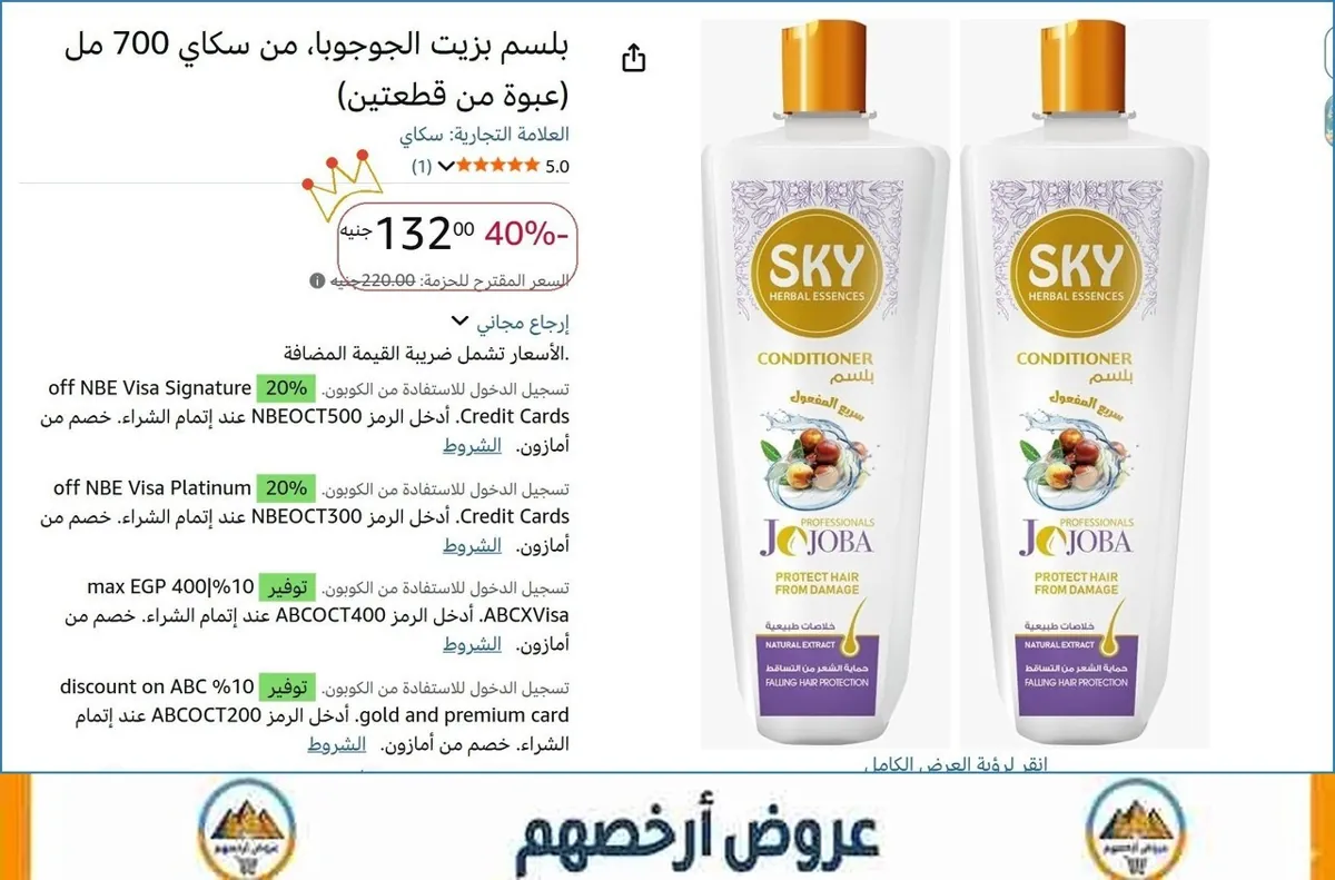 صورة بلسم بزيت الجوجوبا، من سكاي 700 مل (عبوة من قطعتين)
